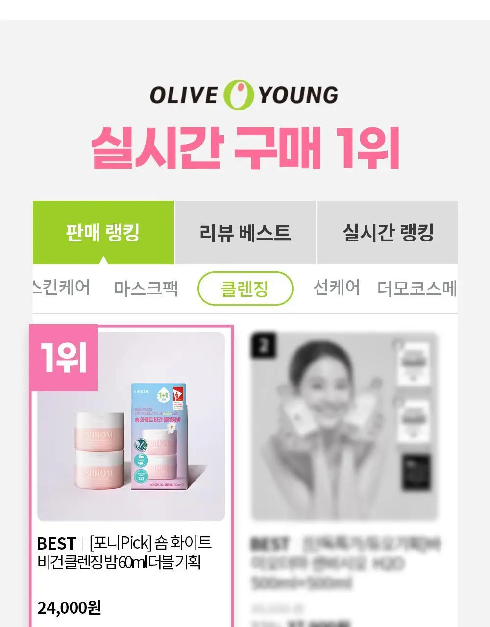 [숌.모든피부] 톤업 화이트 클렌징밤 1+1기획 상세페이지 3